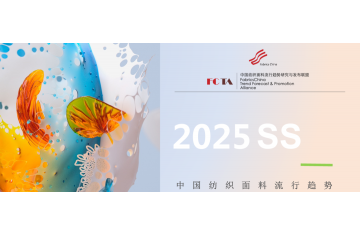 2025春夏趨勢(shì)研究與產(chǎn)品企劃